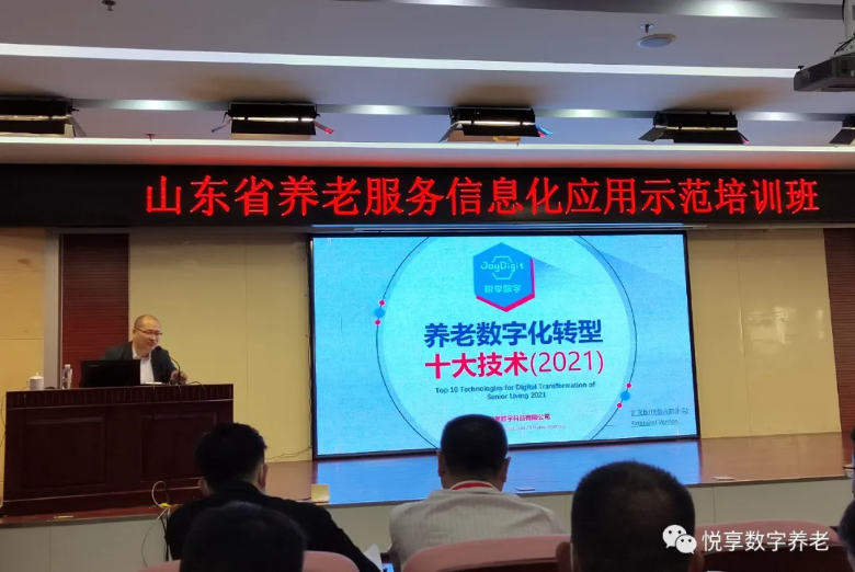 千草家园授课山东省养老服务信息化应用示范培训班(图1)